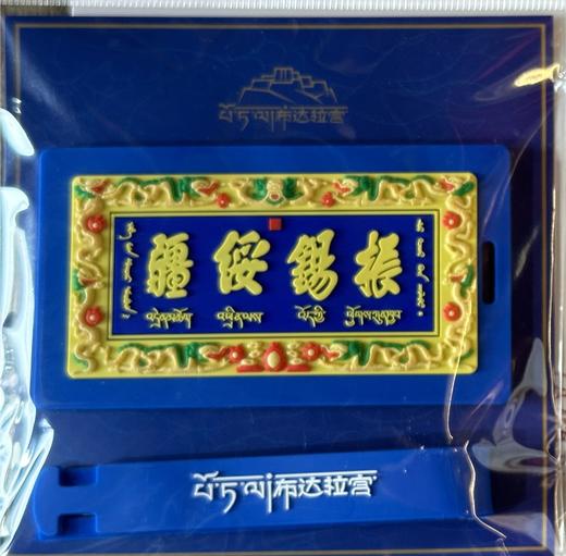 “振锡绥疆”行李牌 商品图2