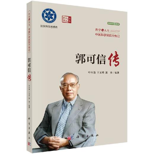 郭可信传 商品图0