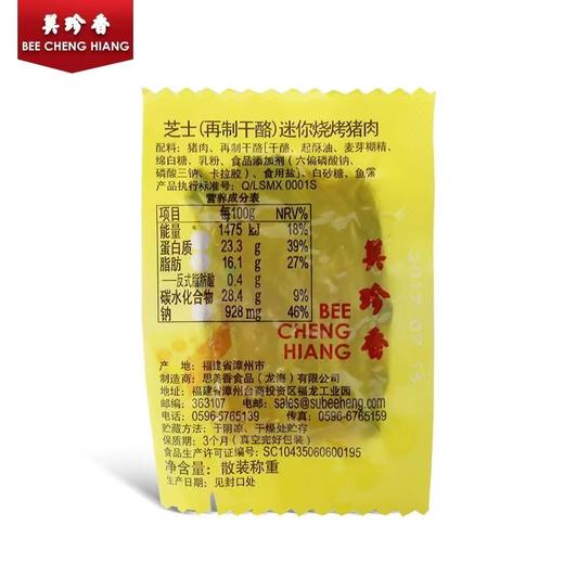 美珍香芝士迷你烧烤猪肉100g办公室即食休闲零食特产小吃肉类美食 商品图3