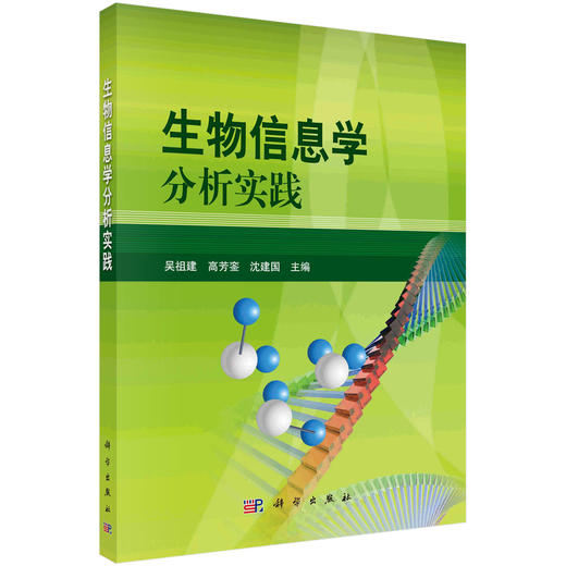 生物信息学分析实践 商品图0