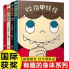 有趣的身体精装硬壳绘本全套4册 2-3–6岁儿童好习惯养成漫画幼儿园绘本阅读大班故事书咬指甲妖怪忍不住就想挖鼻孔我们的身体硬皮 商品缩略图0