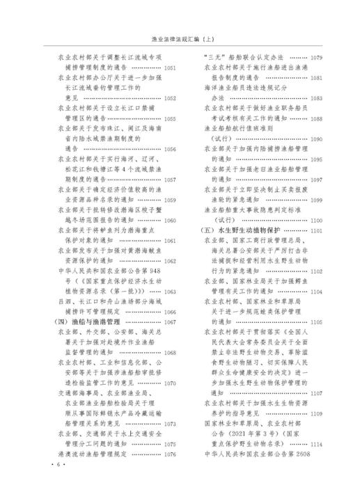 渔业法律法规汇编(全三册）【可开发票，下单时留开票信息及电子邮箱】 商品图8