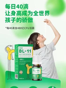 赛哺高益生菌BL-11双歧杆菌小学初中孩子儿童高高益生菌10瓶装