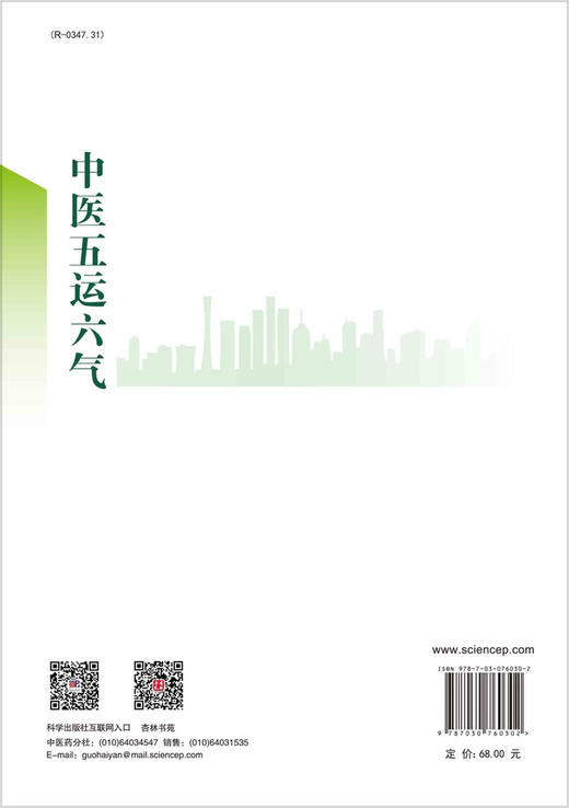 中医五运六气 商品图1