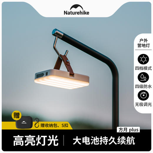 户外营地灯（方月Plus） 商品图6