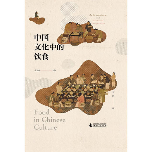 中国文化中的饮食 张光直等 著 文化 商品图2