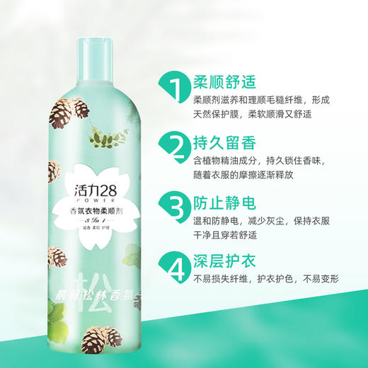 香氛衣物柔顺剂950g/瓶（晨间松林） 商品图1