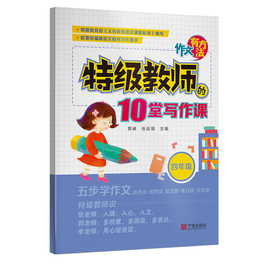 作文有方法特级教师的10堂写作课123456年级可选 商品图2