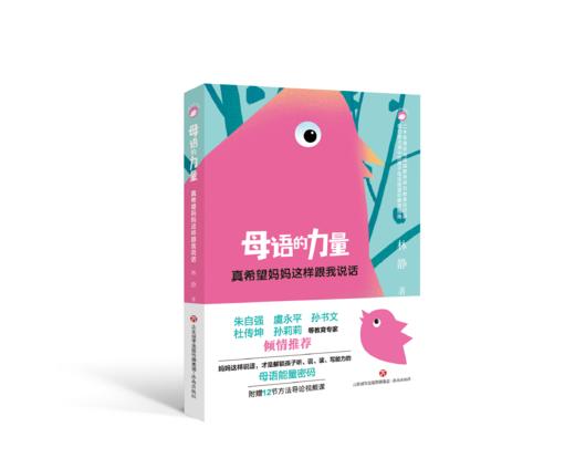 母语的力量 商品图1