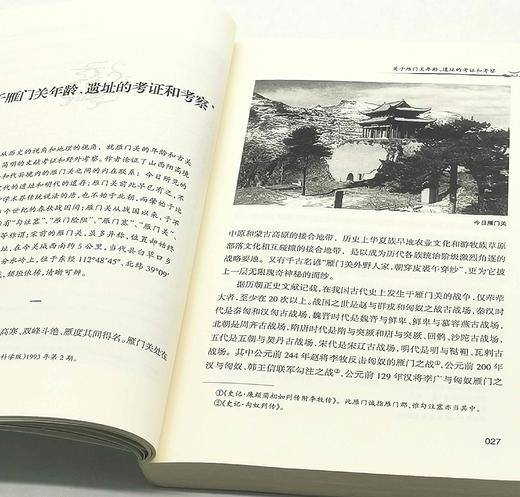 特别推荐：《山西古战场野外考察与研究》，小16开，平装，靳生禾、谢鸿喜等著，山西人民出版社2013年一版一印，435页，定价68，售价34元。 商品图6