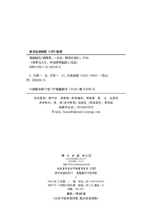 [按需印刷]葛庭燧传 商品图2