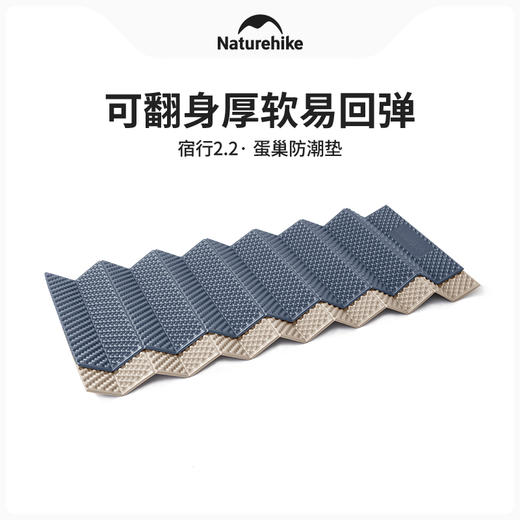 宿行2.2易翻身蛋巢折叠防潮垫 商品图0