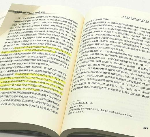 特别推荐：《山西古战场野外考察与研究》，小16开，平装，靳生禾、谢鸿喜等著，山西人民出版社2013年一版一印，435页，定价68，售价34元。 商品图10
