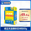 修正天添牌锌灵冲剂60g 商品缩略图0