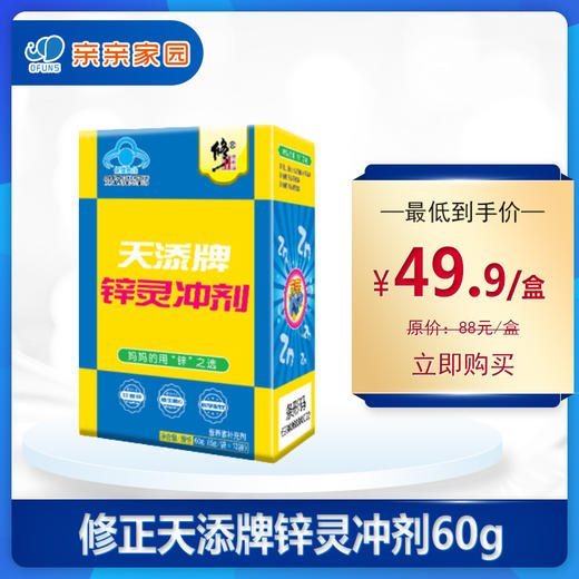 修正天添牌锌灵冲剂60g 商品图0