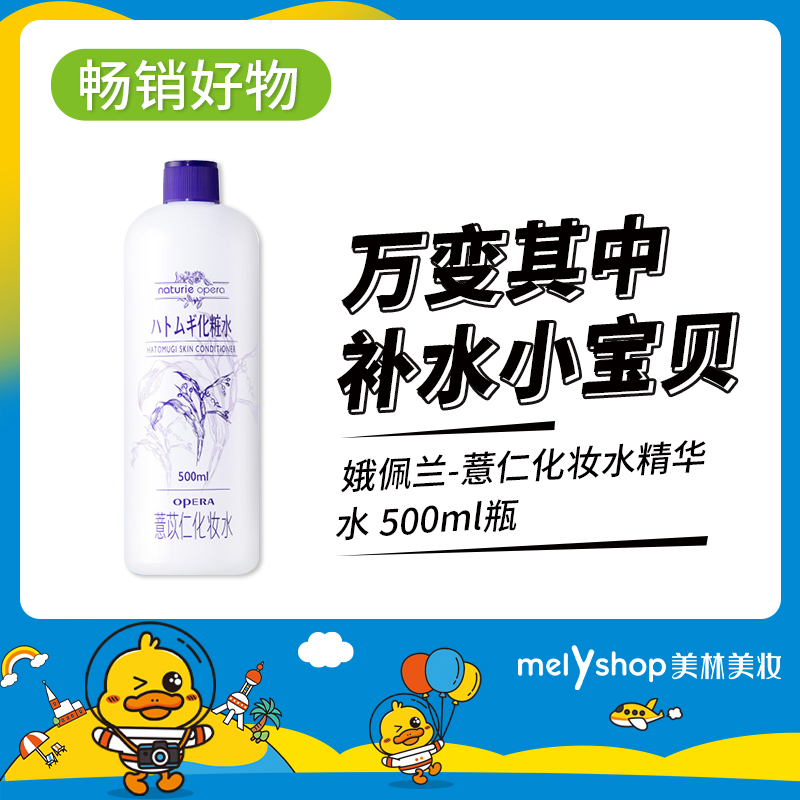 新老款随机发娥佩兰-薏仁化妆水500ml（4304001）