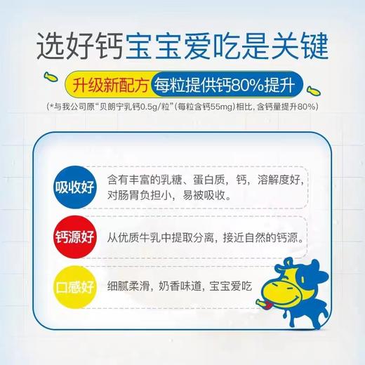 修正贝朗宁乳钙凝胶糖果28g 商品图3