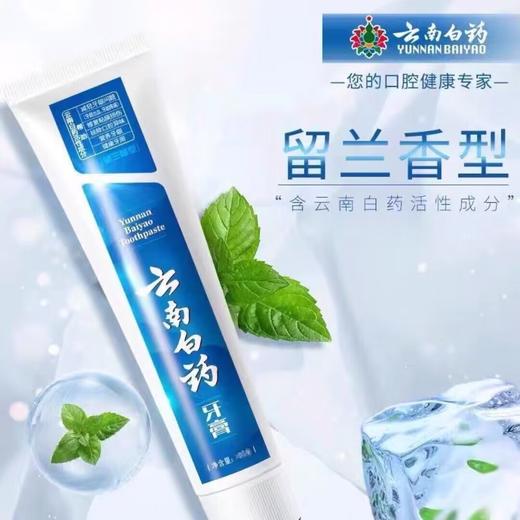 云南白药牙膏留兰香215g （221054） 商品图2