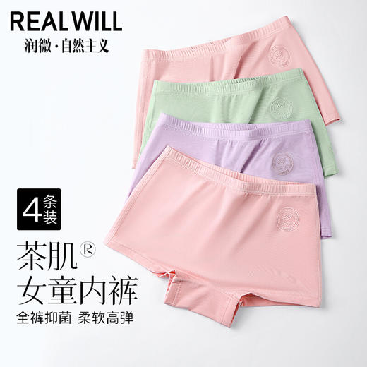 N3-【4条装】【女童 A类 开袋即穿】茶肌面料抑菌莫代尔舒适透气平角  女童内裤【青春系列】 商品图0
