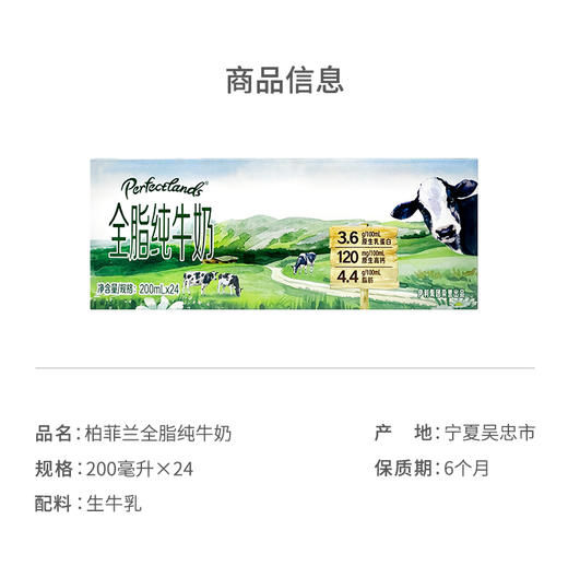 伊利柏菲兰全脂纯牛奶200毫升x24瓶 PERFECTLANDS WHOLE MILK 商品图3