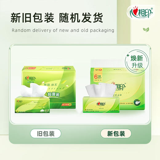 心相印茶语丝享110抽*6包 三层塑装纸面巾 DT15110 商品图1