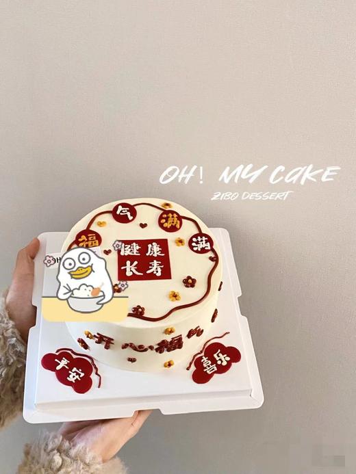 祝寿主题系列蛋糕（多种造型可选，图片中的人物可以换性别，下单备注） 商品图5