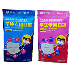 学生专用口罩5枚/袋
