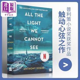 【中商原版】所有我们看不见的光英文原版小说 英文版 All the Light We Cannot See 普利策奖 英文原版书 畅销书 Anthony Doerr