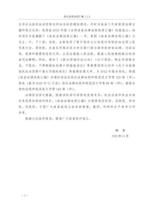 渔业法律法规汇编(全三册）【可开发票，下单时留开票信息及电子邮箱】 商品图2