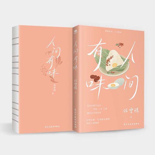 人间有味 汪曾祺 著 文学 商品图1