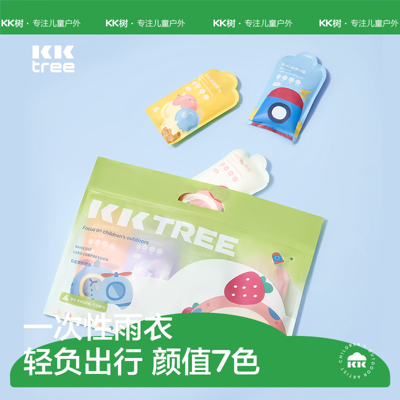 KK树一次性卡片雨衣便携式压缩雨披儿童全身防水加厚长款成人雨服