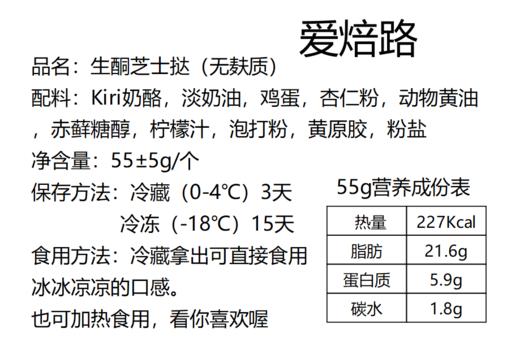 低碳生酮 Kiri芝士挞 无麸质 商品图7