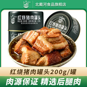 一口就沦陷的，红烧猪肉罐头