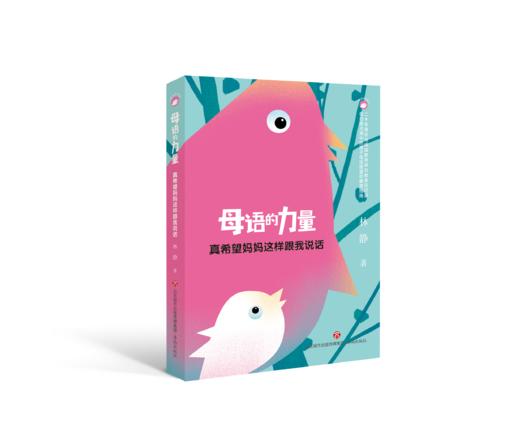 母语的力量 商品图0