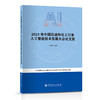 2023年中国石油和化工行业人工智能技术发展大会论文集 商品缩略图0