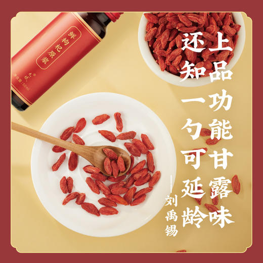 【枸杞/枸杞原浆二款任选】精选道地宁杞枸杞干果/ 纯鲜枸杞原浆 枸杞鲜果汁 破壁压榨易吸收 S不参与优惠 商品图5