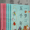 《一梦五千年》中国卷＋世界卷全套6册 启蒙中国历史漫画连环画绘本 商品缩略图1
