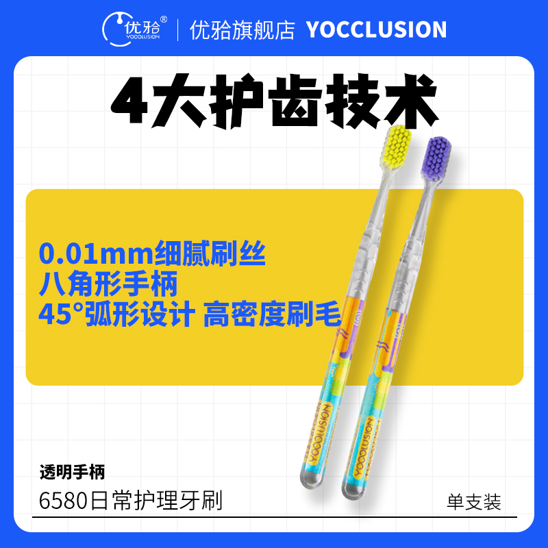 【优牙合】 6580高密度软刷毛 糖果色日常护理牙刷