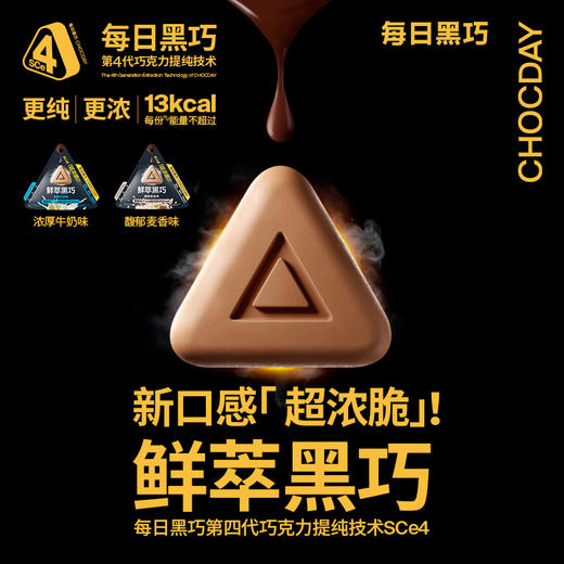 每日黑巧鲜萃黑巧12袋装浓脆黑巧克力 商品图4