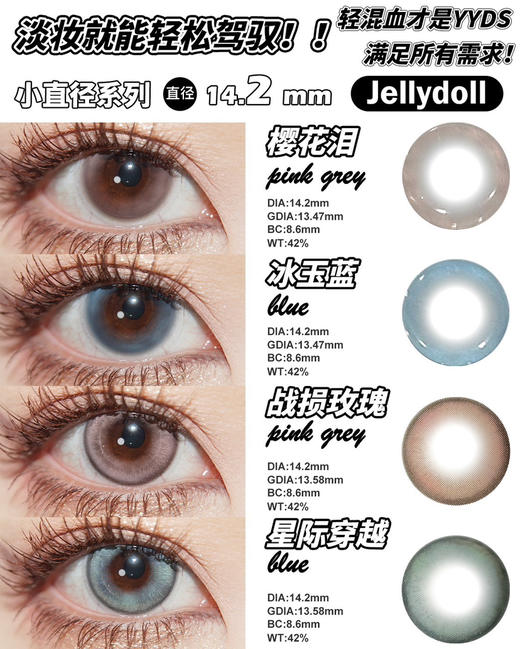 jellydoll·月抛潮爆来袭！品牌全线专做月抛！舒适度提升！活动 58/副 98/2副 128/3副 178/5副包邮 商品图10