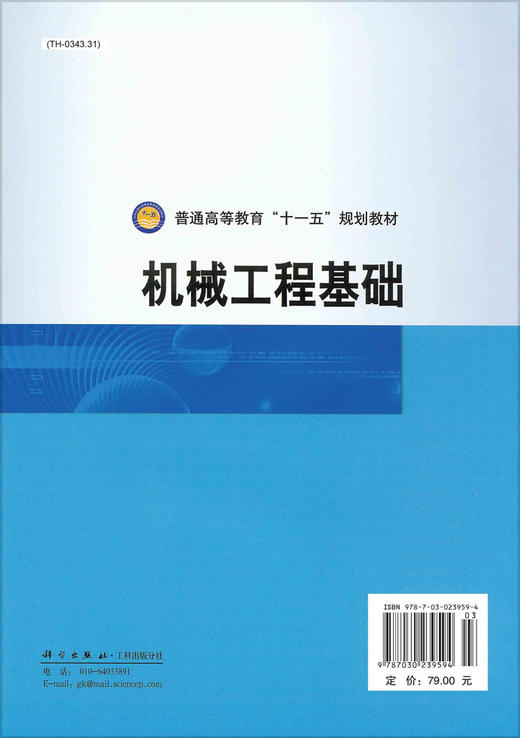 机械工程基础 商品图1