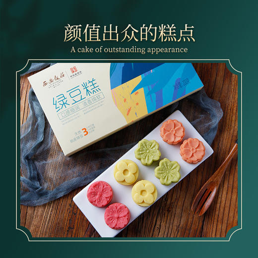 西安饭庄 绿豆糕 200g 商品图3