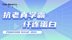 【护肤知识小课堂】——每天认识一种成分