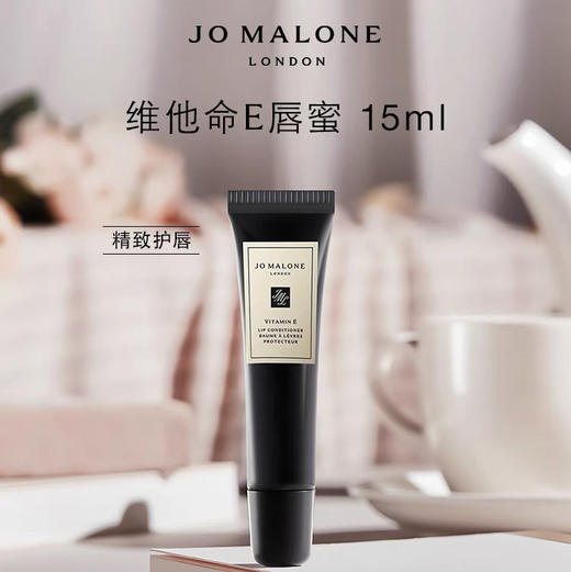 专柜300 Jo Malone祖玛珑VE润唇膏保湿补水修复15ml 商品图0