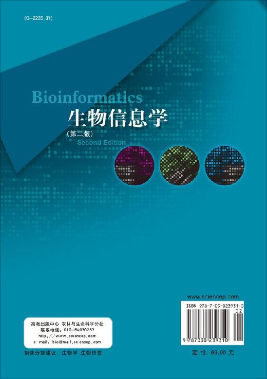 [按需印刷]生物信息学（第二版） 商品图1