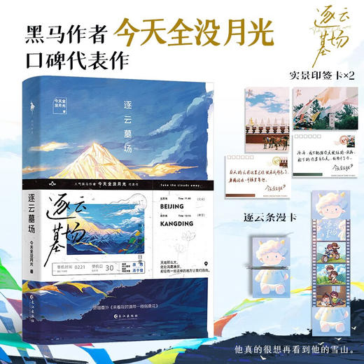 逐云墓场 今天全没月光 著 青春文学 商品图0