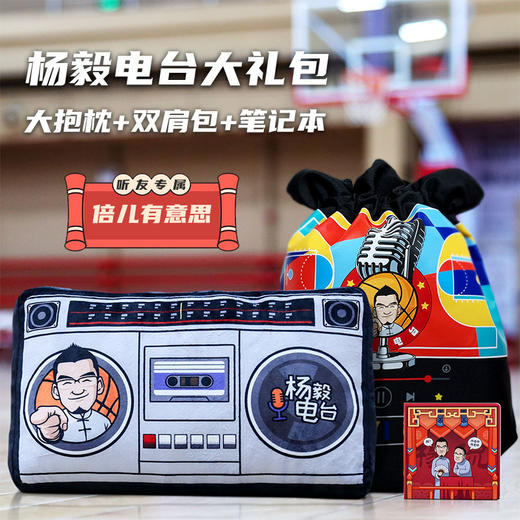 杨毅电台大礼包 商品图0