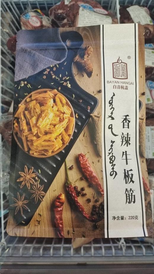 【特产】白音杭盖 香辣牛板筋 商品图0