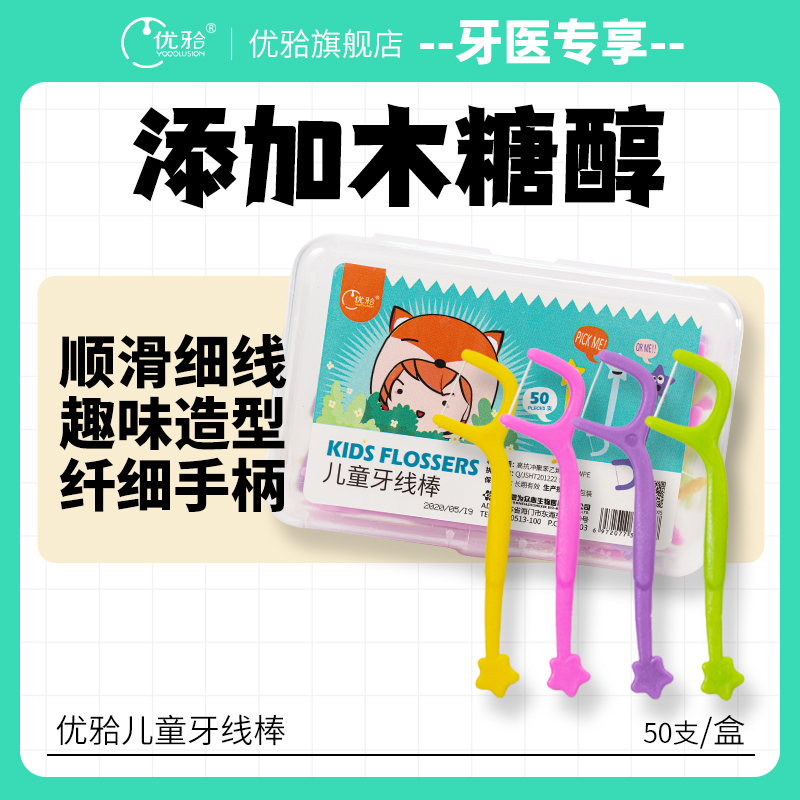 【牙医优享-量贩特惠】儿童牙线棒 木糖醇儿童专用趣味小星星牙线