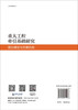 重大工程牵引基础研究：理论模型与关键机制 商品缩略图1